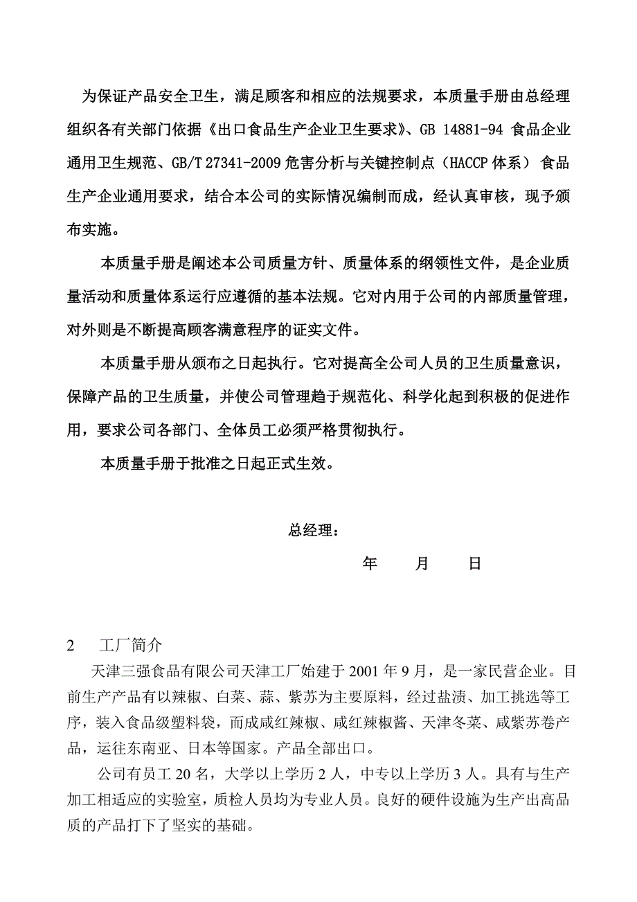 《卫生质量手册》SQSP.doc_第3页