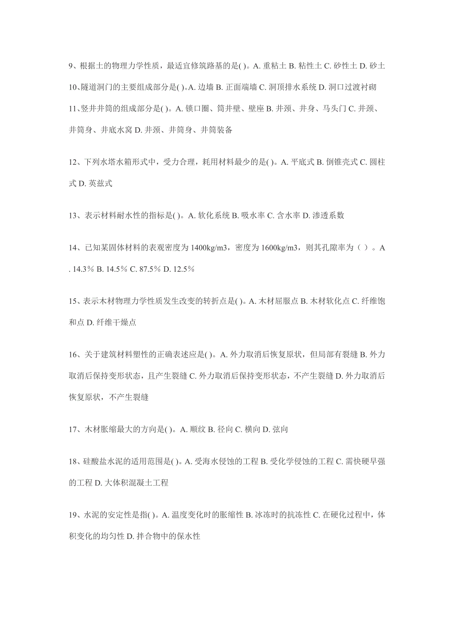 造价试题-建设工程技术与计量(土建工程)_第2页