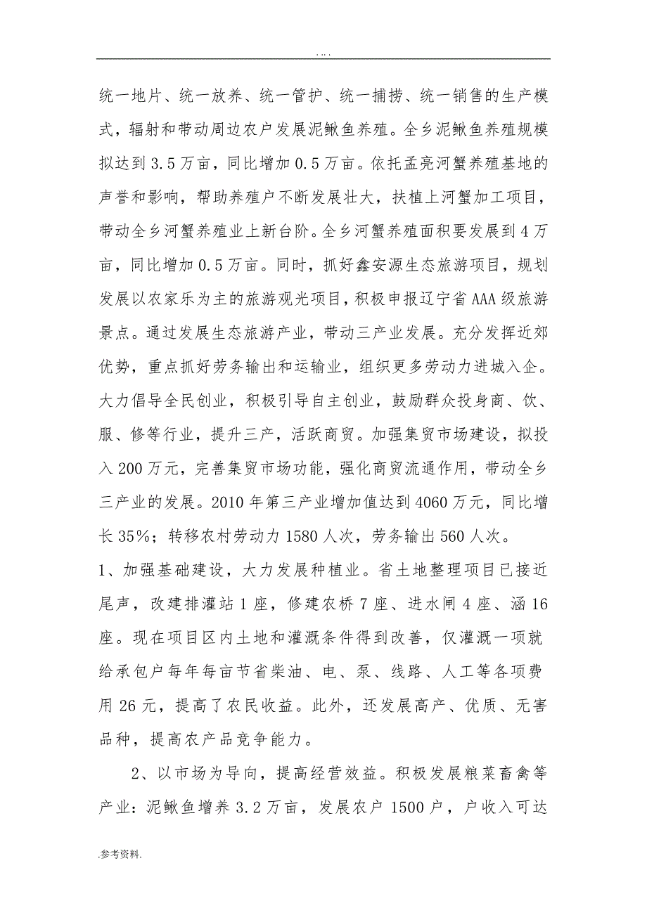 镇中心幼儿园建设项目可行性实施报告_第4页