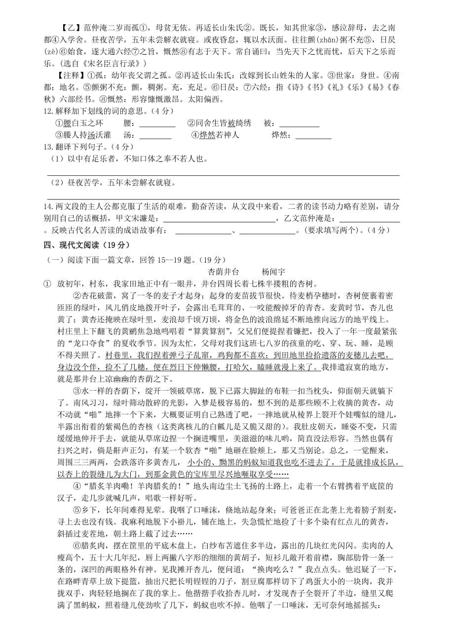 八年级下第五单元单元检测试卷.doc_第3页