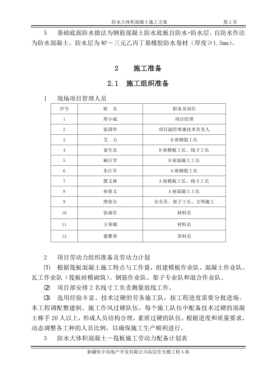 恒宇房产A座大体积砼方案.doc_第2页