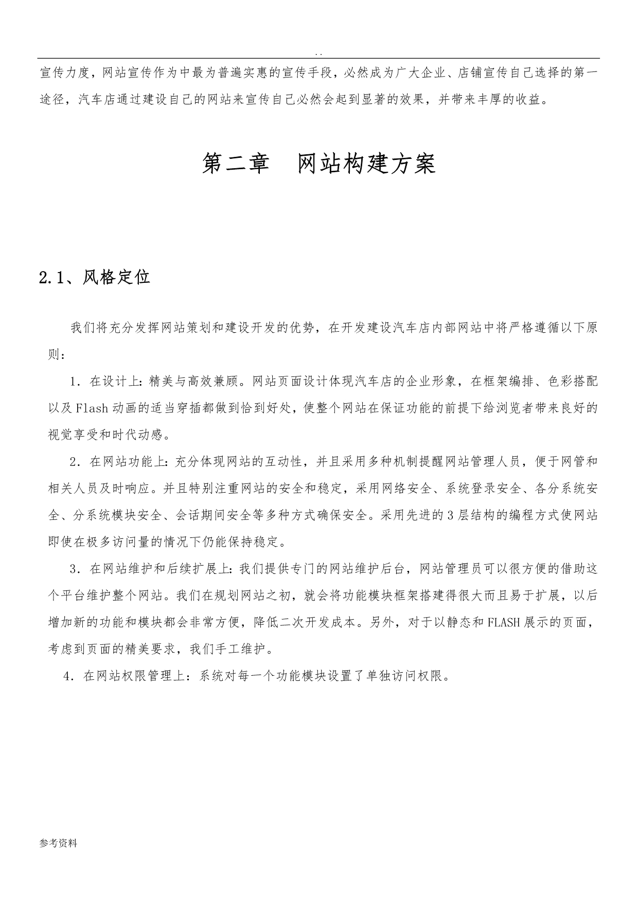 汽车网站项目策划方案书_第2页