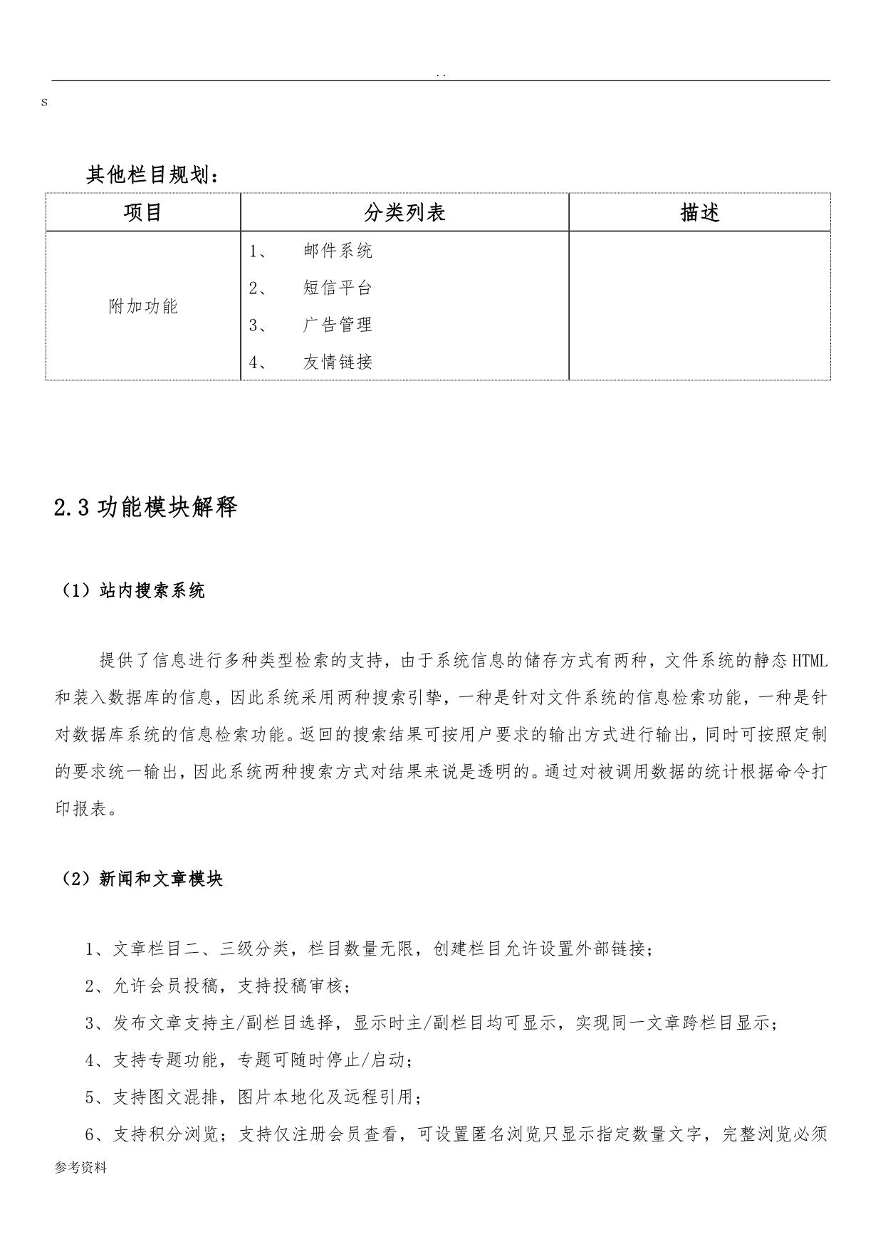 汽车网站项目策划方案书_第5页