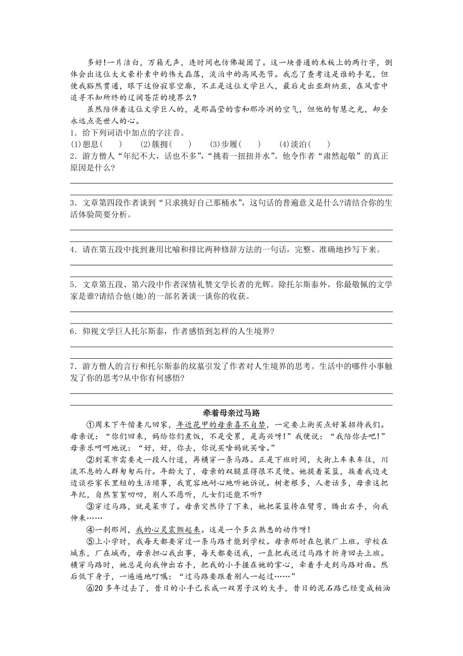 八年级语文阅读理解专项测试题.doc_第2页