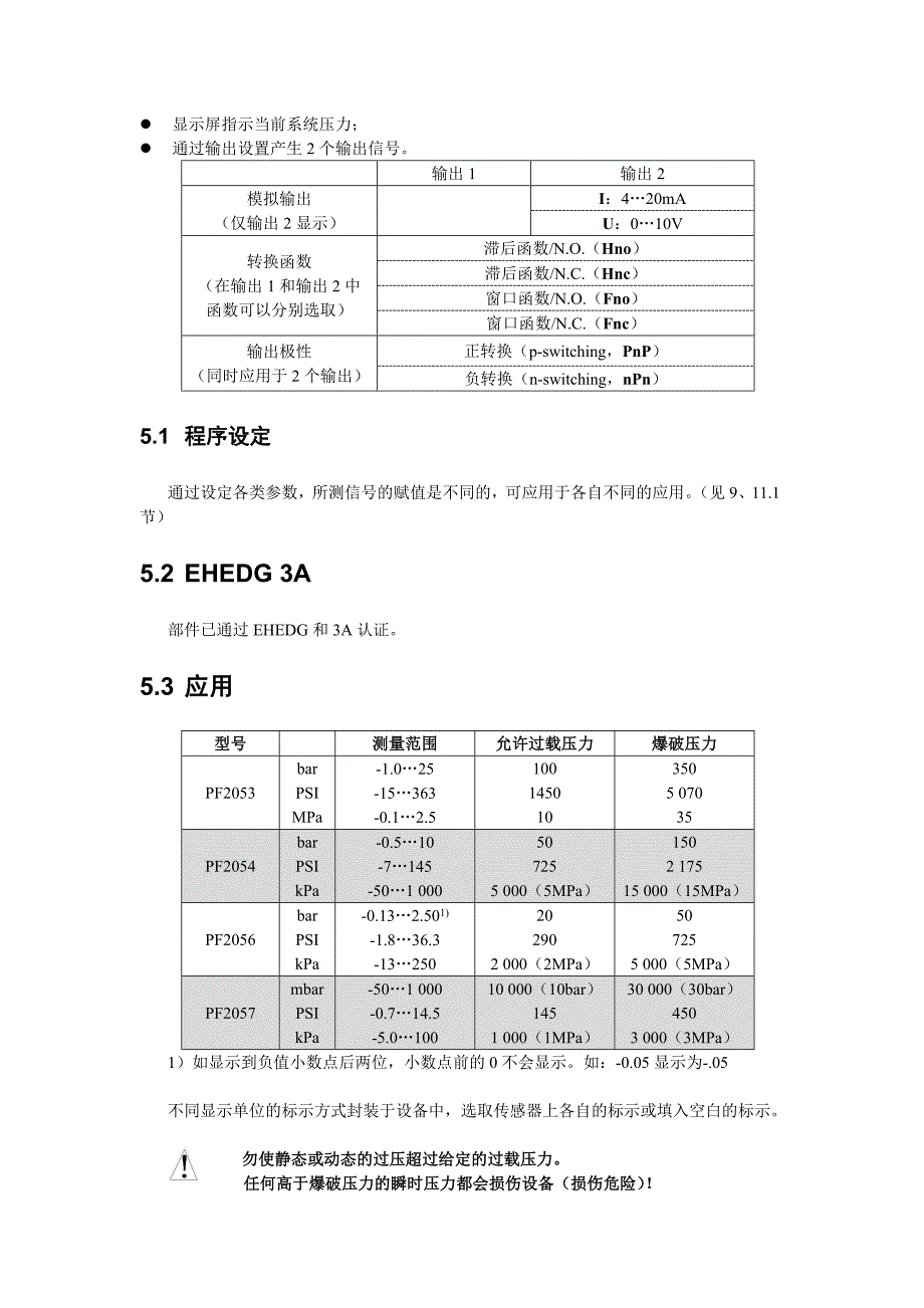 efector500电子压力传感器操作手册.doc_第3页