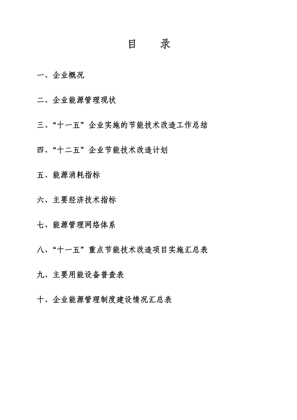 节能监察自查报告内容格式-中国扬州.doc_第2页