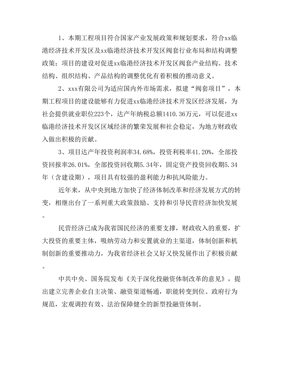 阀套项目投资计划书(建设方案及投资估算分析)_第3页