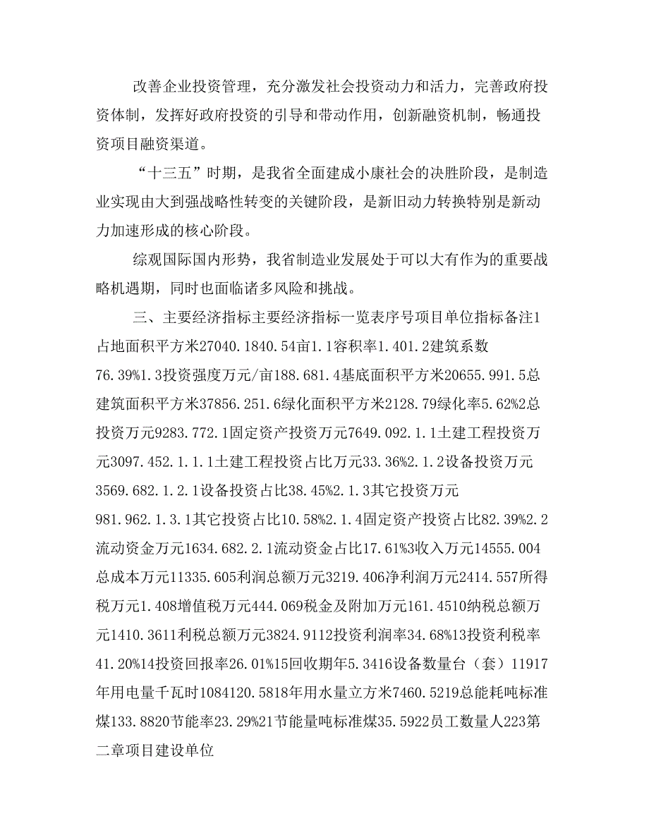 阀套项目投资计划书(建设方案及投资估算分析)_第4页