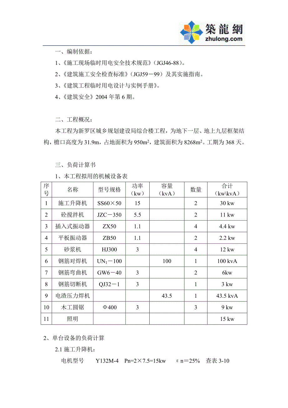 03　施工用电组织设计　更改_第1页