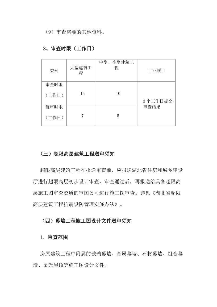 武汉市施工图设计审查送审办事指南.docx_第5页