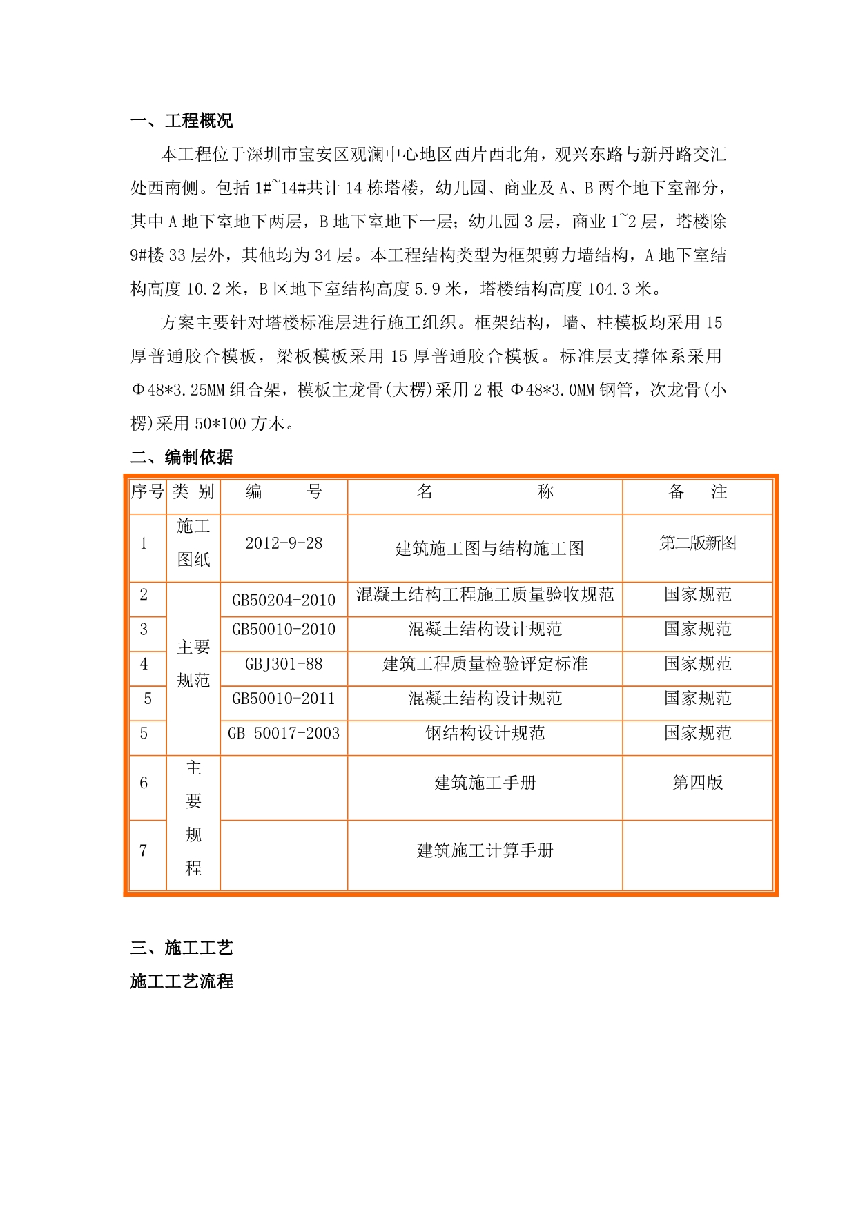 标准层组合架支撑体系施工方案.doc_第1页