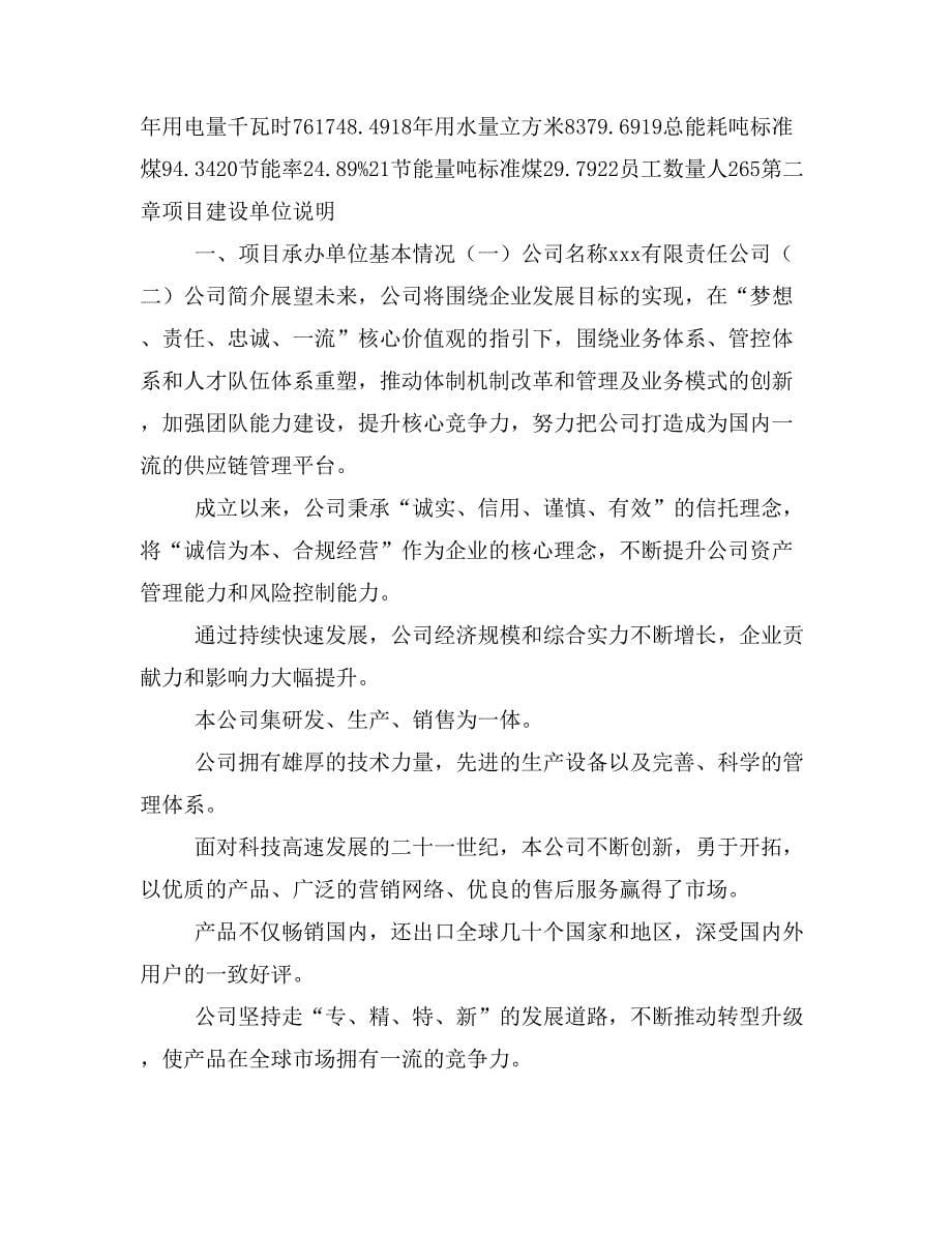 阀门机项目投资计划书(建设方案及投资估算分析)_第5页