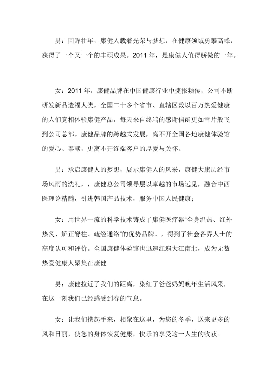 庆典活动：店面开张庆典活动主持词.docx_第3页