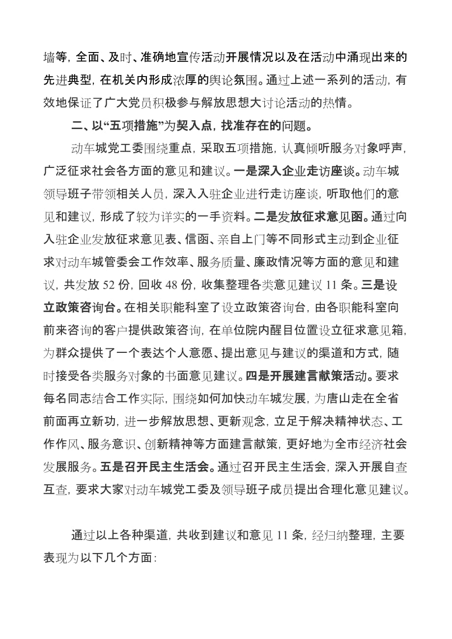 动车城党工委解放思想大讨论自查报告.doc_第2页