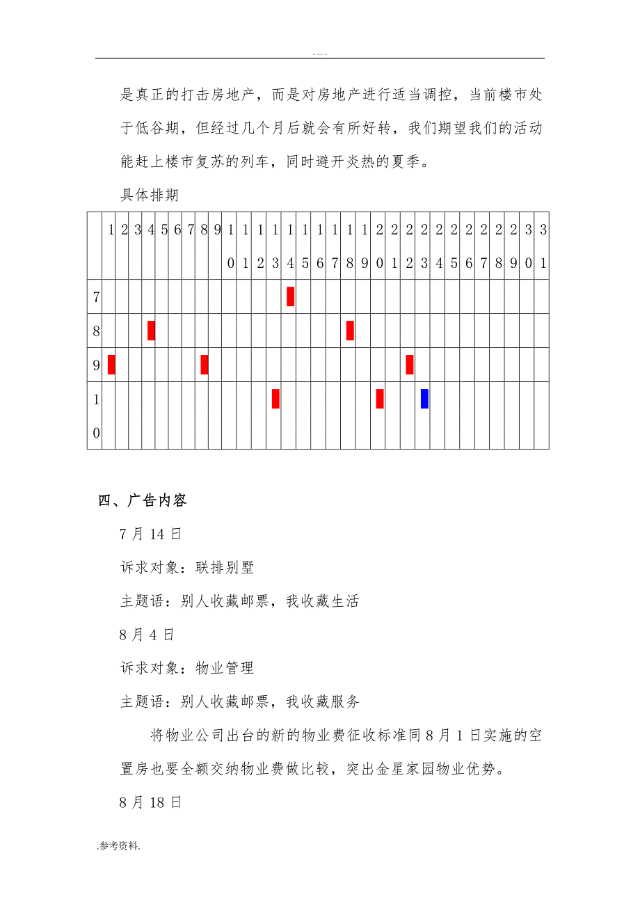 金星家园系列广告项目策划方案_第4页