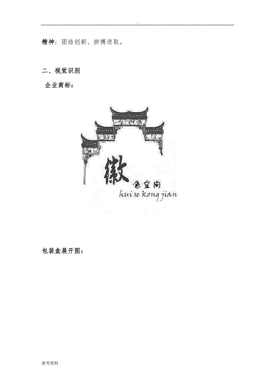 徽色空间主题蛋糕店项目创业计划书_第5页