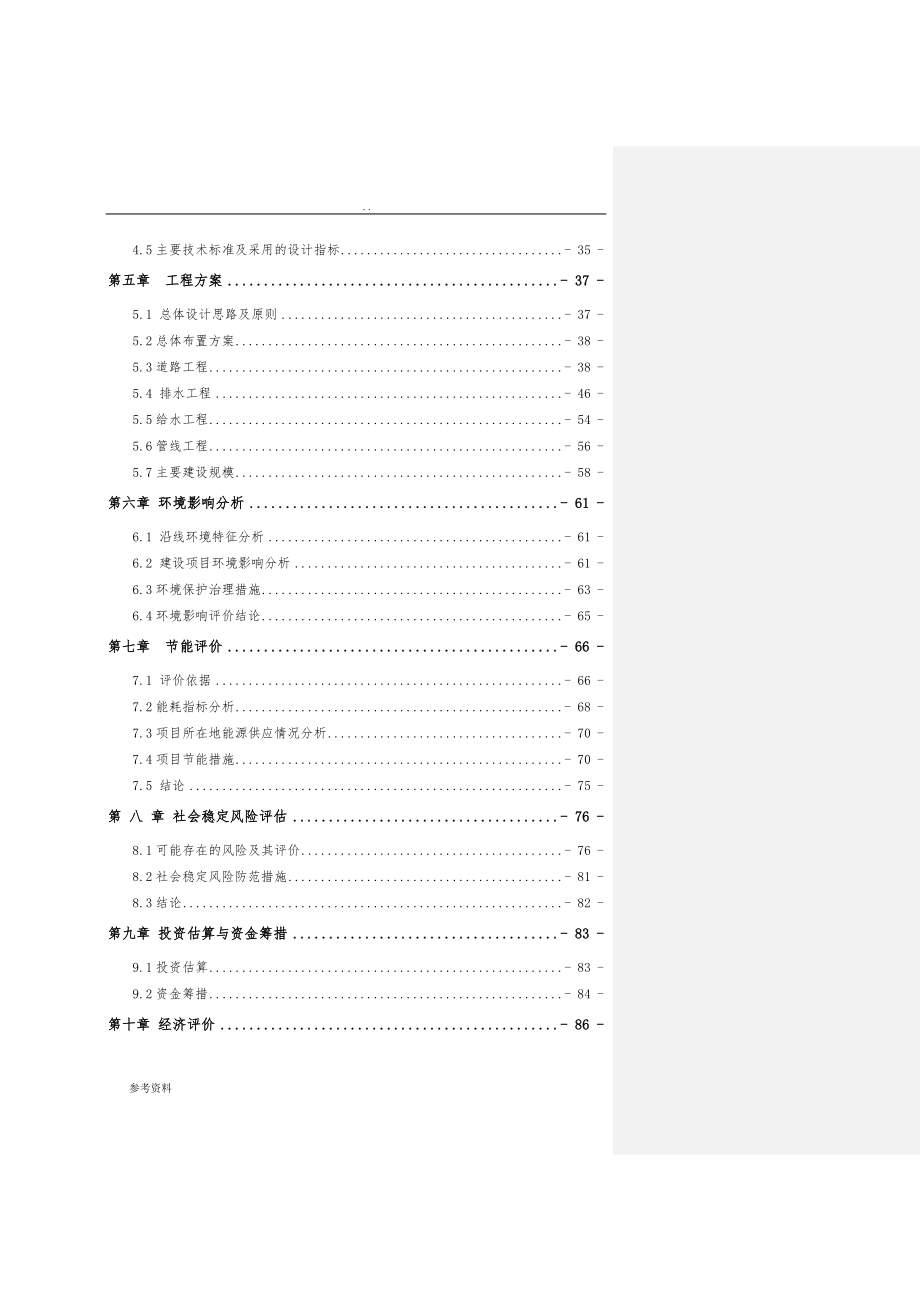 生态纺织产业园二期道路及给排水工程可行性实施报告_第3页