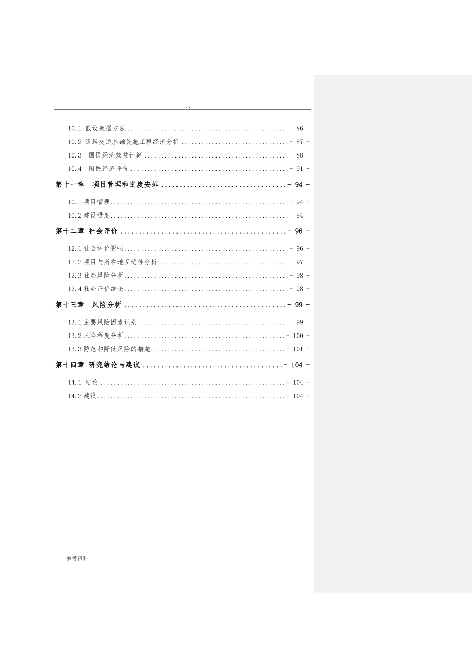 生态纺织产业园二期道路及给排水工程可行性实施报告_第4页