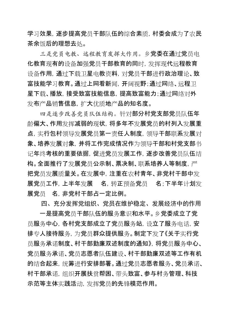 党委抓党建工作汇报材料.doc_第4页