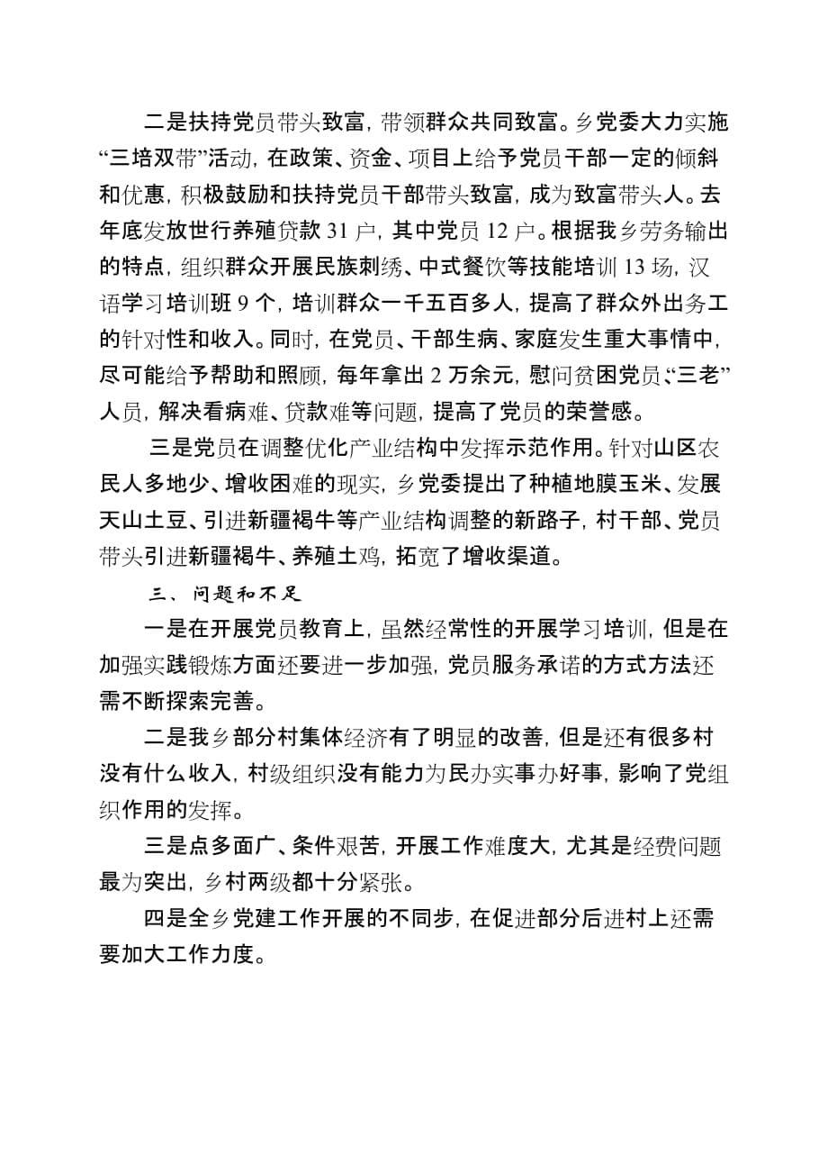 党委抓党建工作汇报材料.doc_第5页