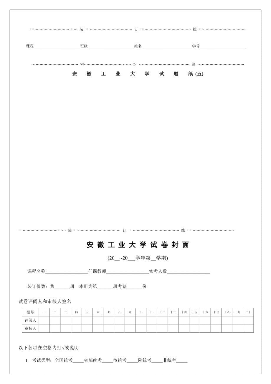 2010-2011汇编语言期末试卷A及答案.doc_第5页