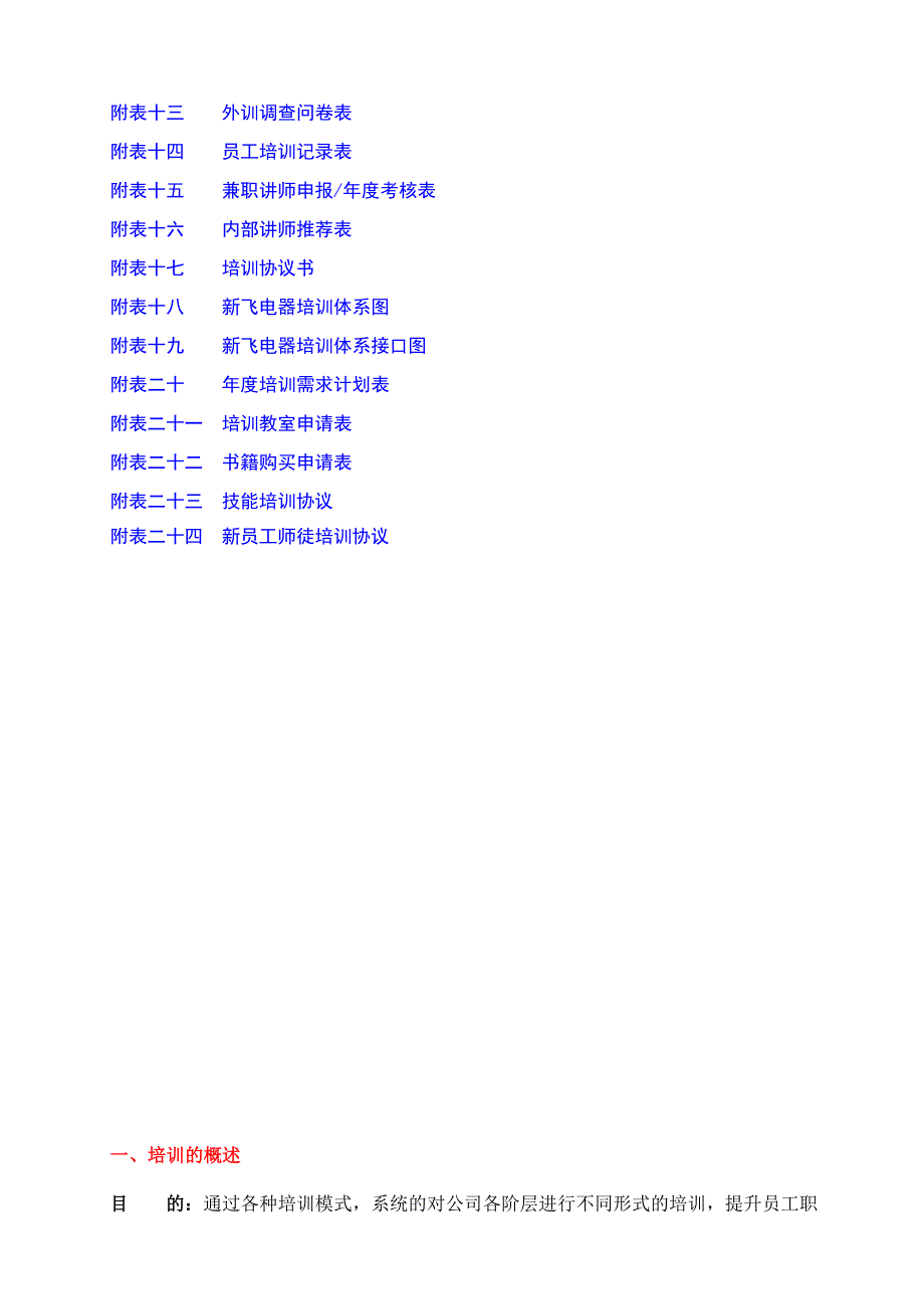 2014年某集团培训管理手册.doc_第3页