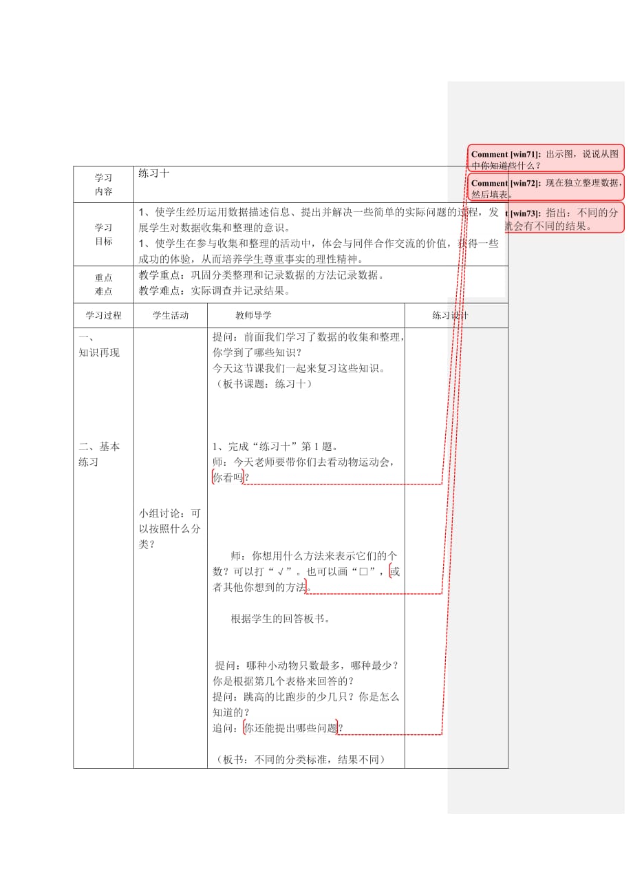 苏教版二年级下册数据的收集与整理_第1页