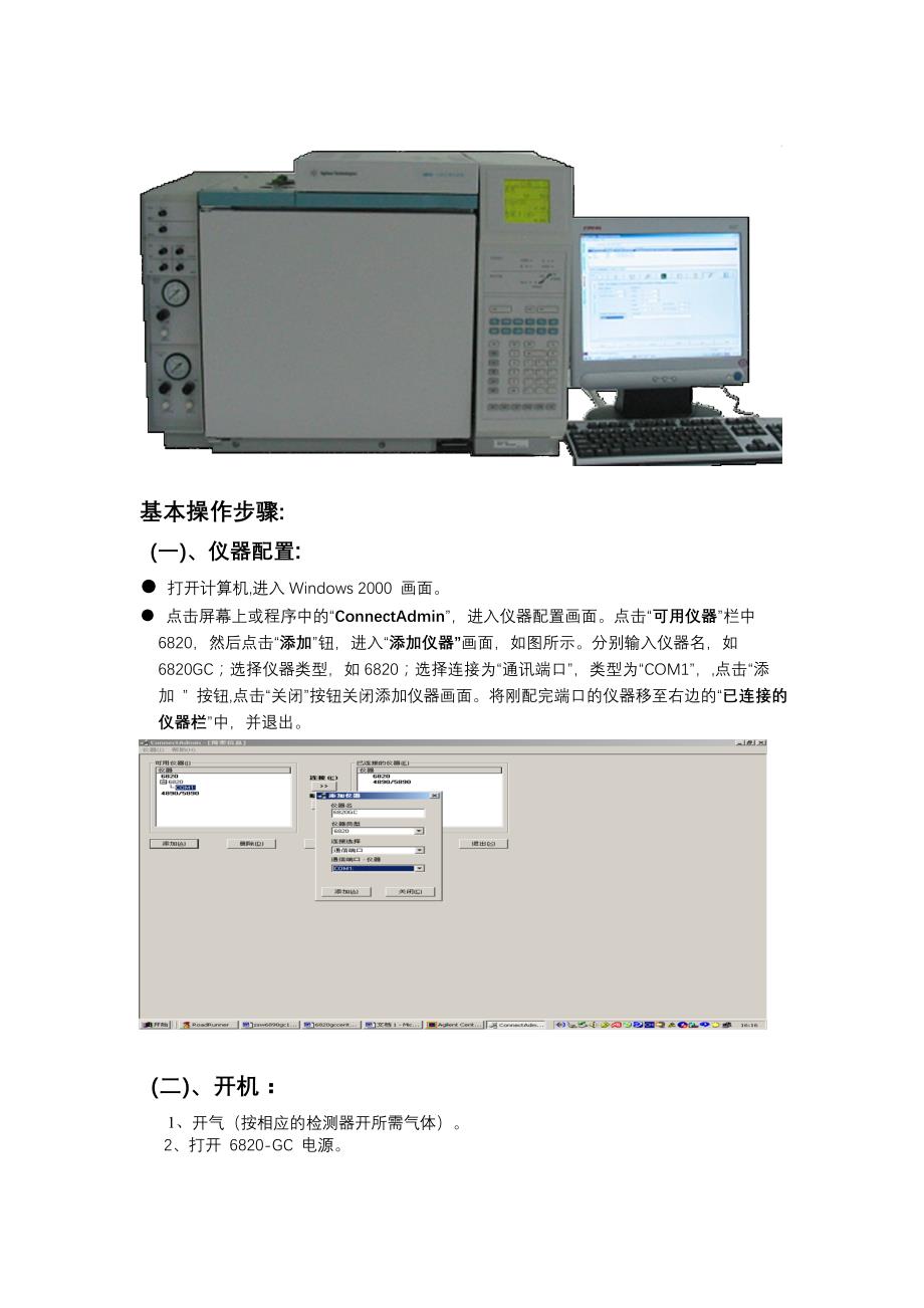 Agilent-6820培训手册-中文.doc_第3页