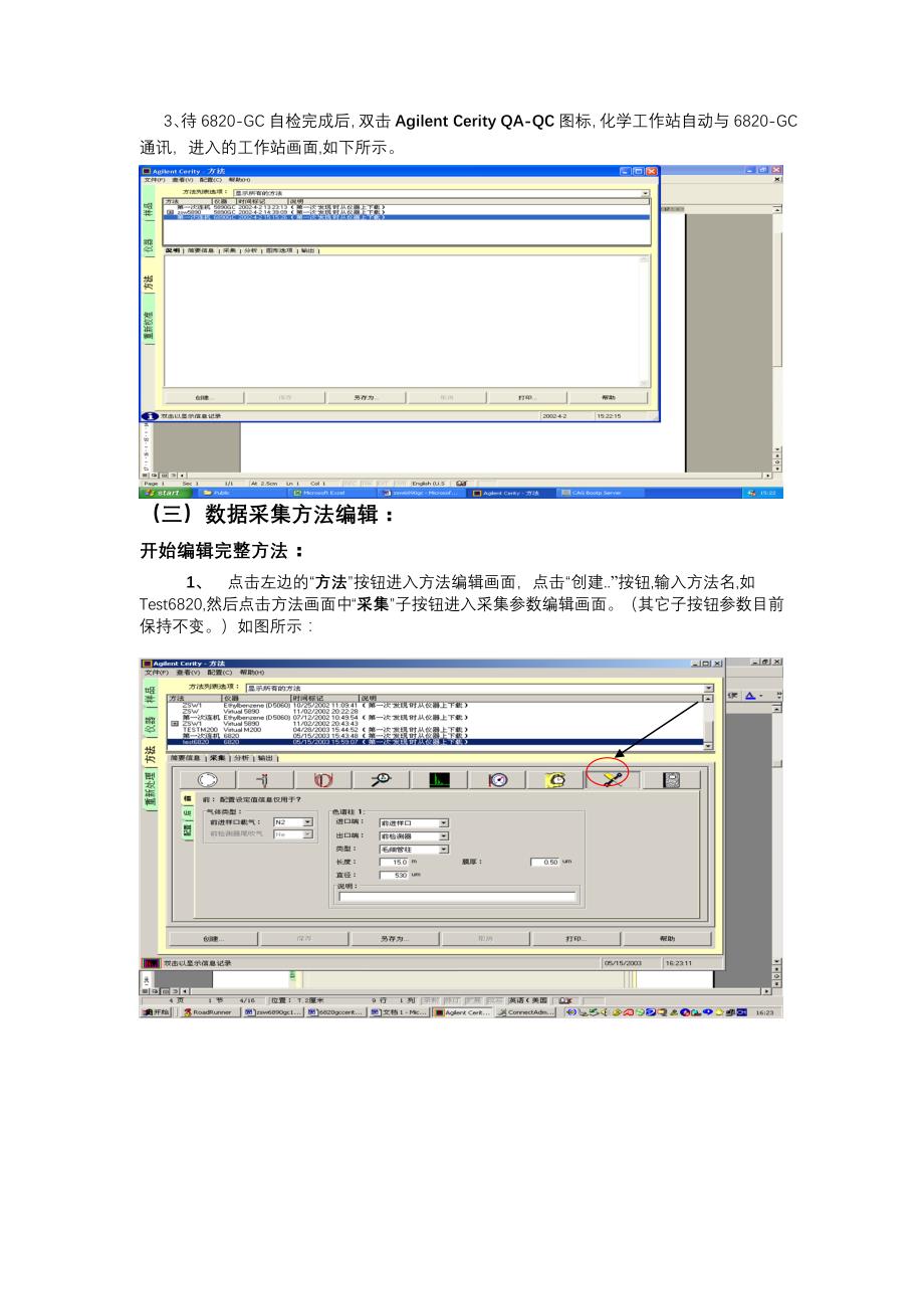 Agilent-6820培训手册-中文.doc_第4页