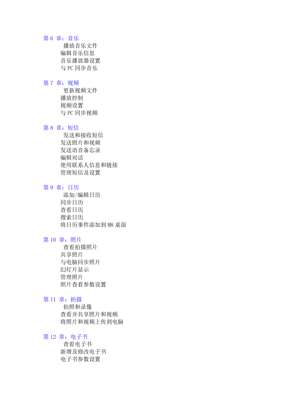 M8产品用户使用图文手册.doc_第2页