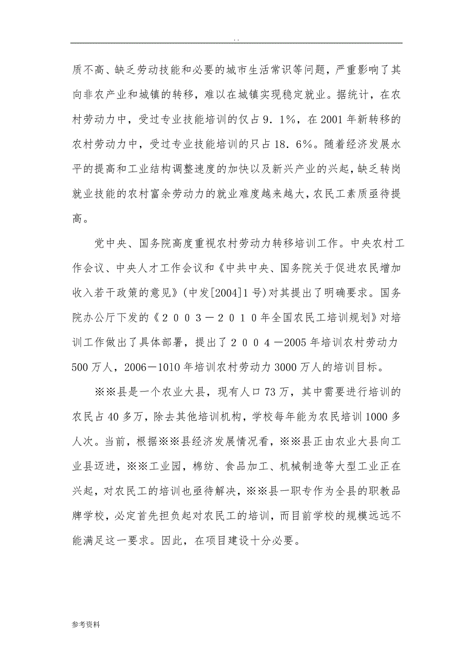 县第一职业中等专业学校扩建项目可行性实施报告_第4页