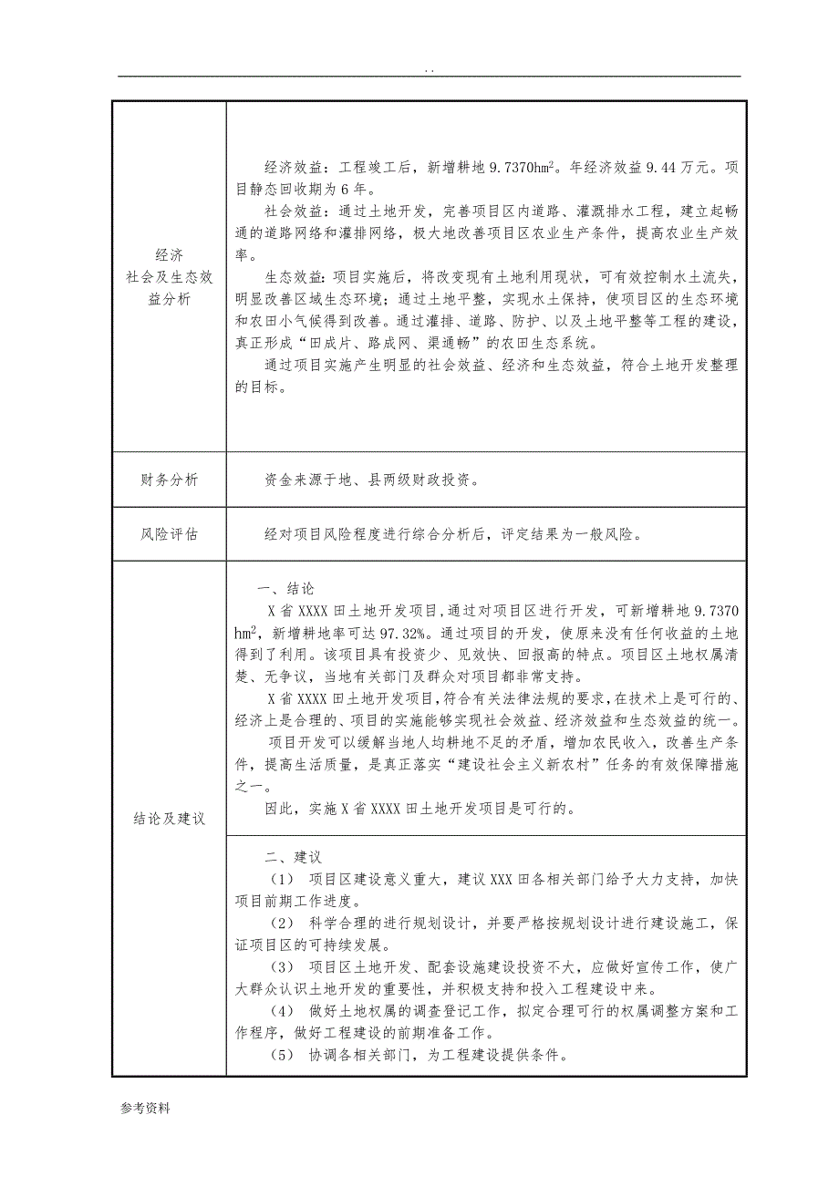 土地开发项目可行性实施报告_第4页