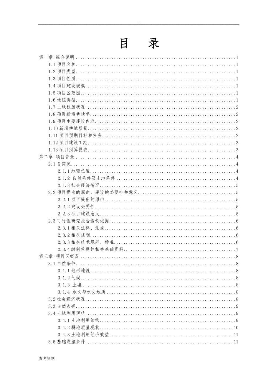 土地开发项目可行性实施报告_第5页