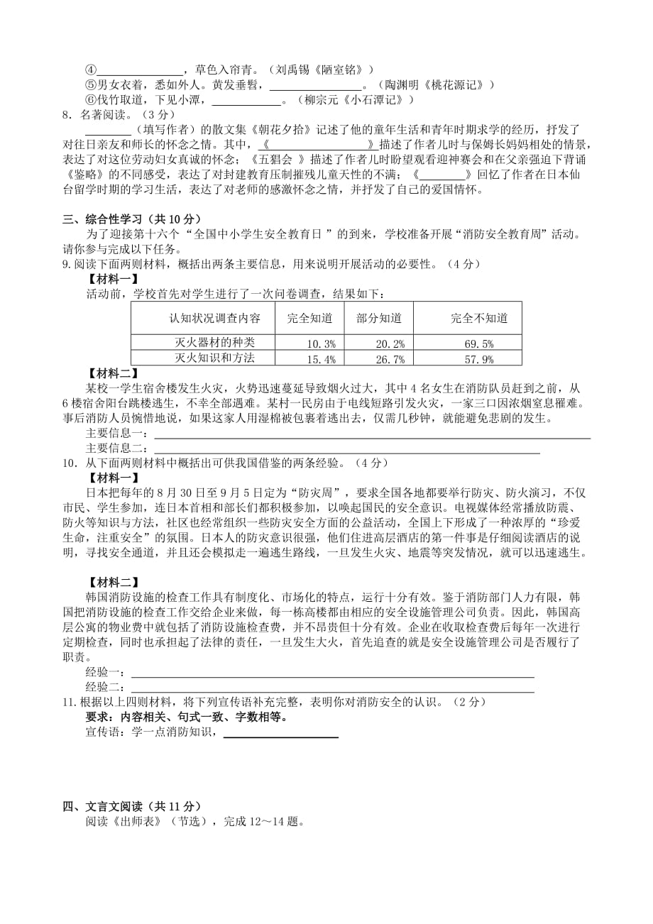 中学中考冲刺语文卷（试卷五）.doc_第2页