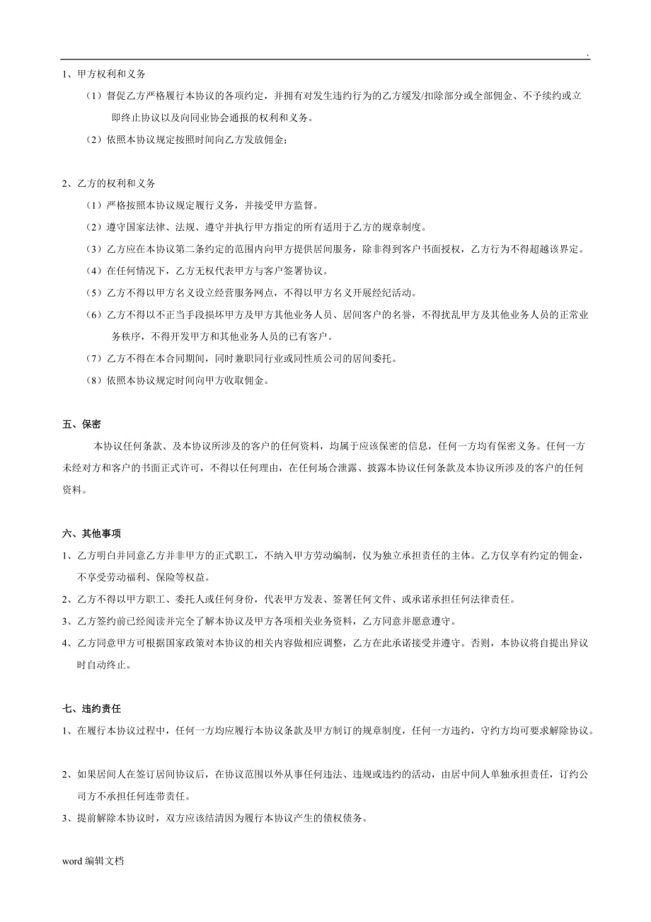 个人居间协议书最新版.doc_第2页