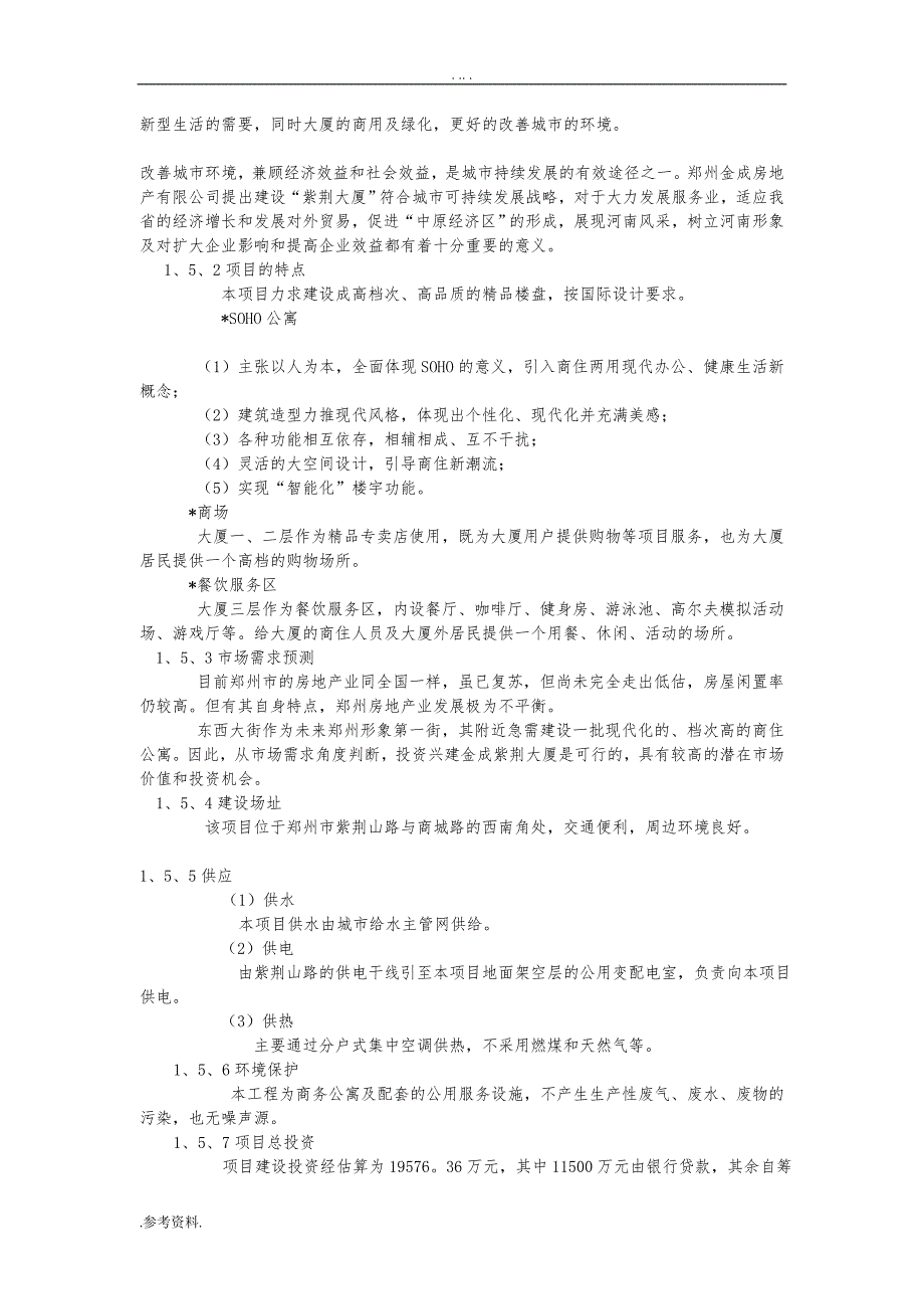 金成紫荆大厦项目可行性实施报告_第2页