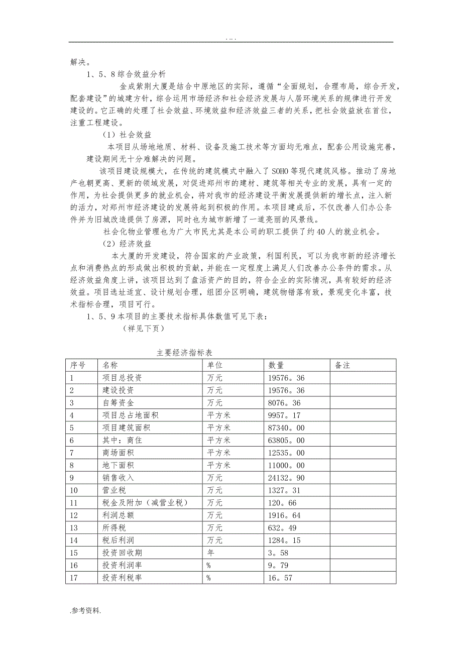 金成紫荆大厦项目可行性实施报告_第3页