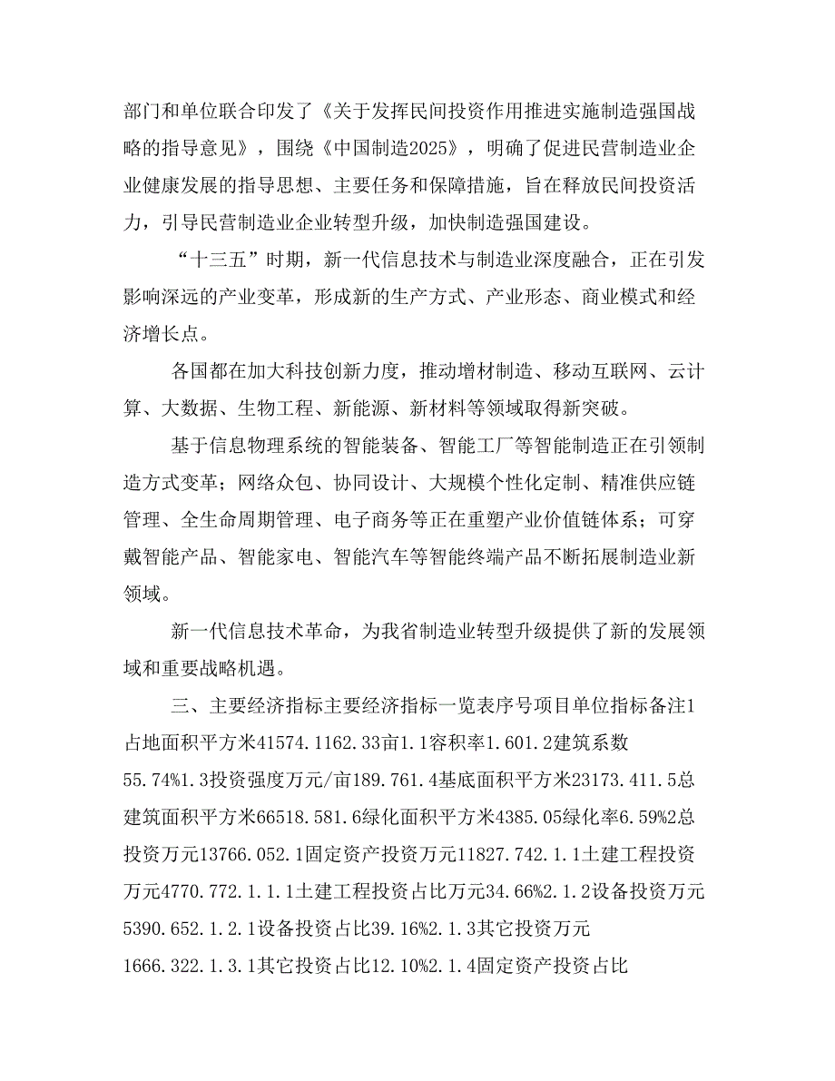 锌冶炼项目计划书(项目投资分析)_第4页