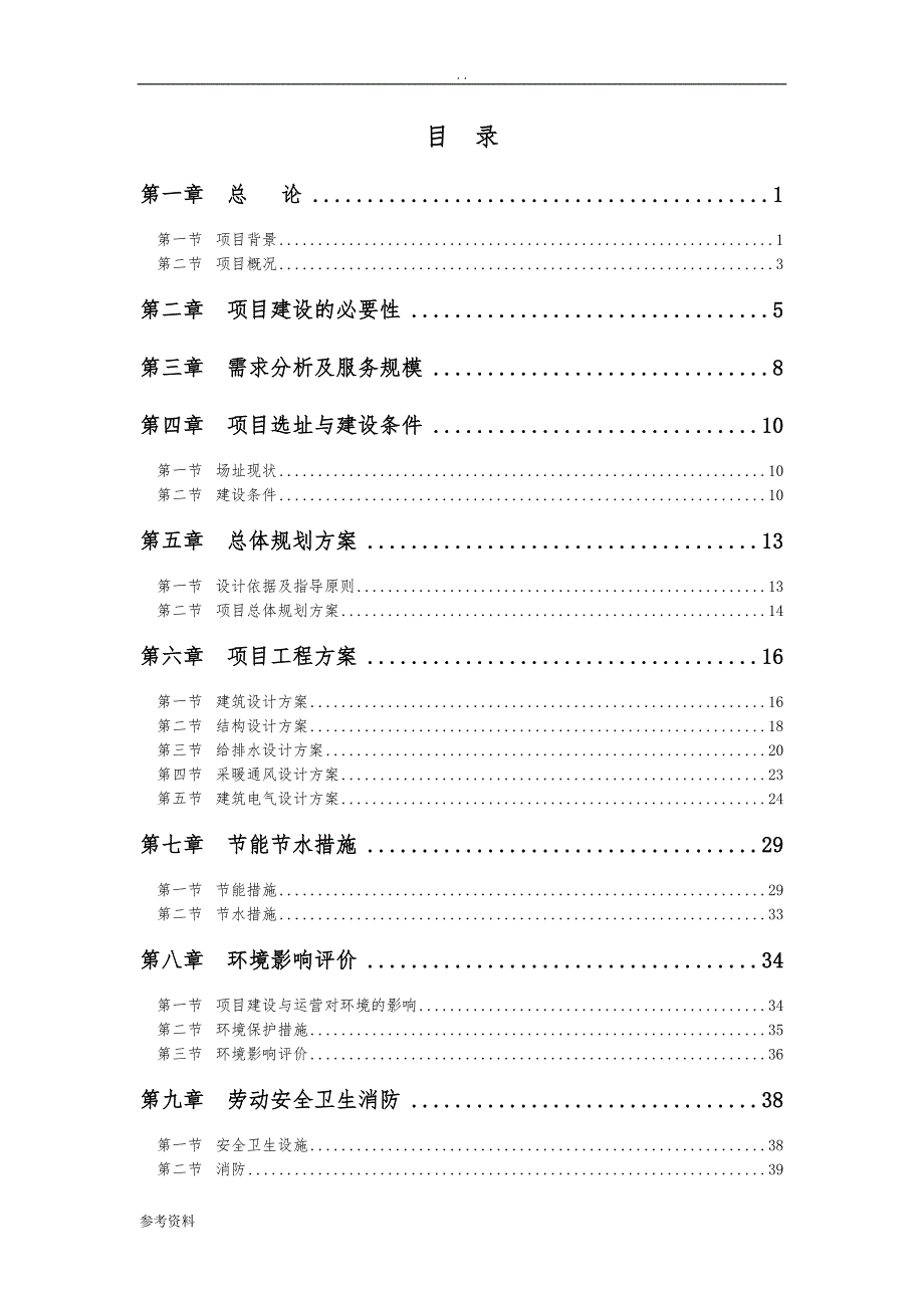 殡仪馆骨灰存放楼新建工程项目可行性实施报告_第2页