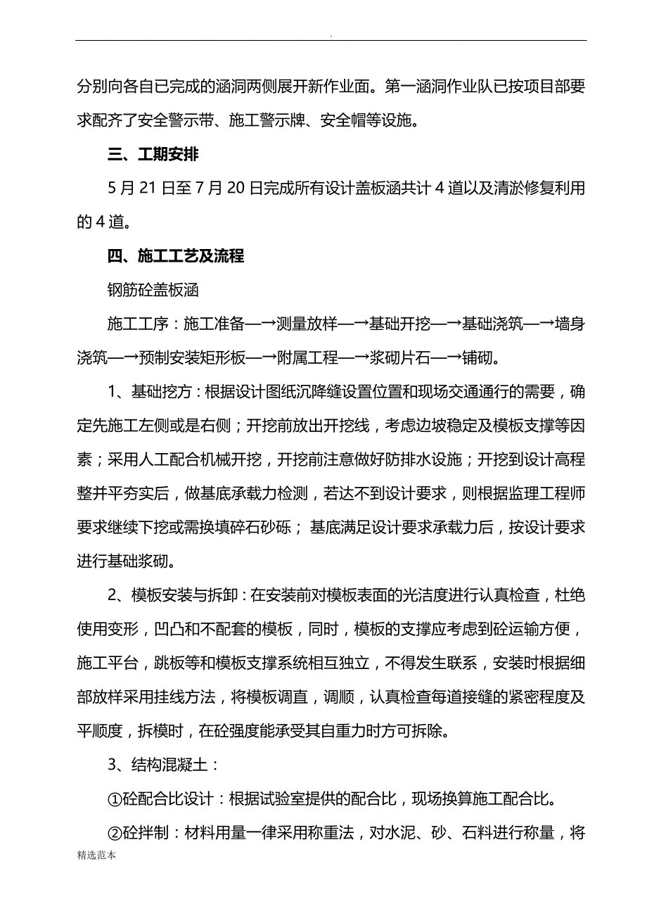 涵洞专项施工方案最新版.doc_第3页