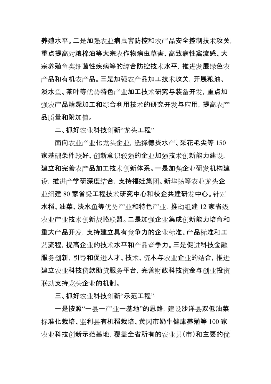 刘传铁厅长在建设农业强省工作会议上作交流发言.doc_第2页