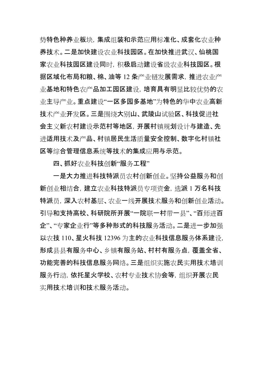 刘传铁厅长在建设农业强省工作会议上作交流发言.doc_第3页