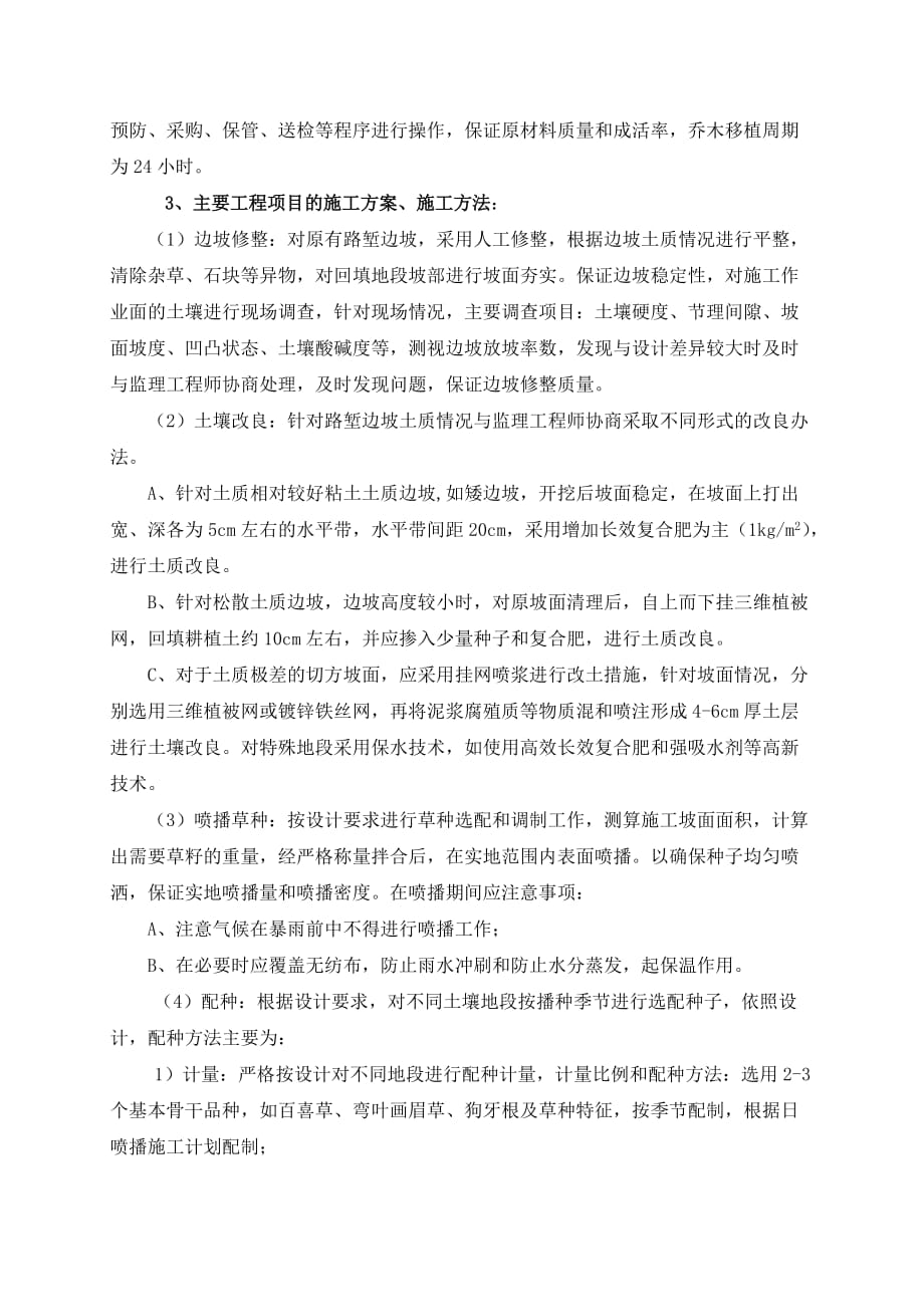 施工组织设计-湘潭至邵阳高速公路.doc_第4页