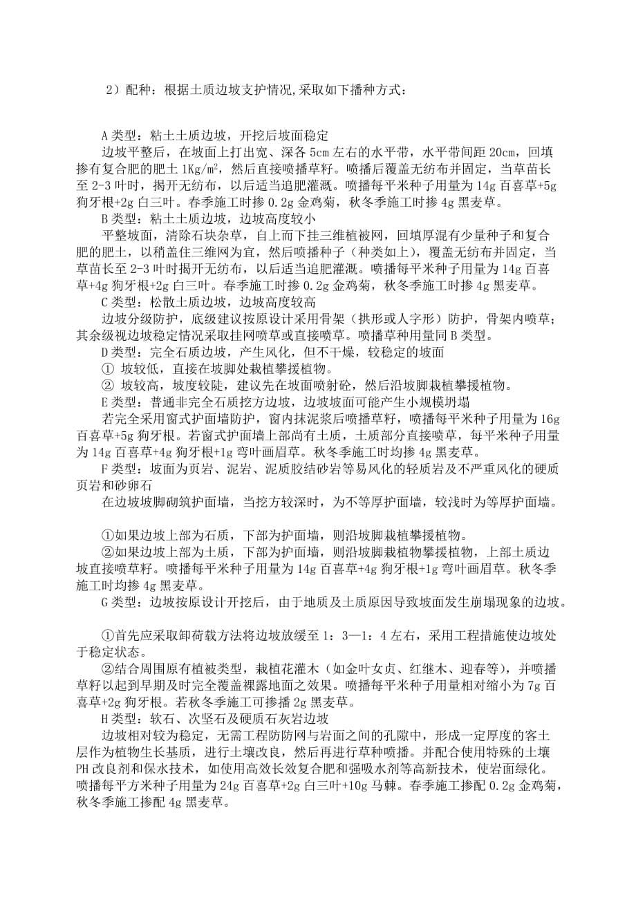 施工组织设计-湘潭至邵阳高速公路.doc_第5页