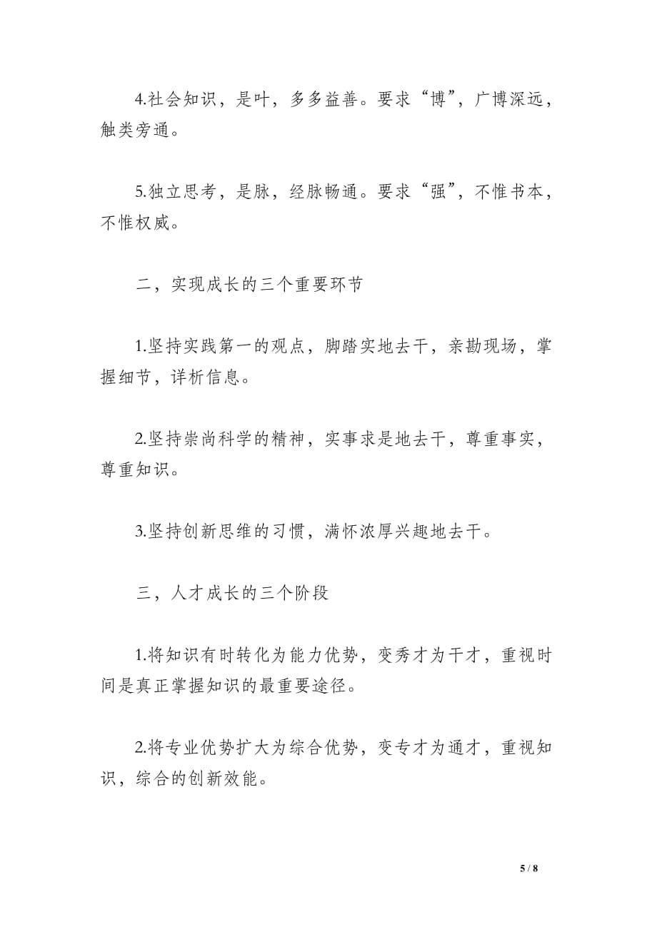 法学专业学生常州天宁区法院实习总结报告_第5页