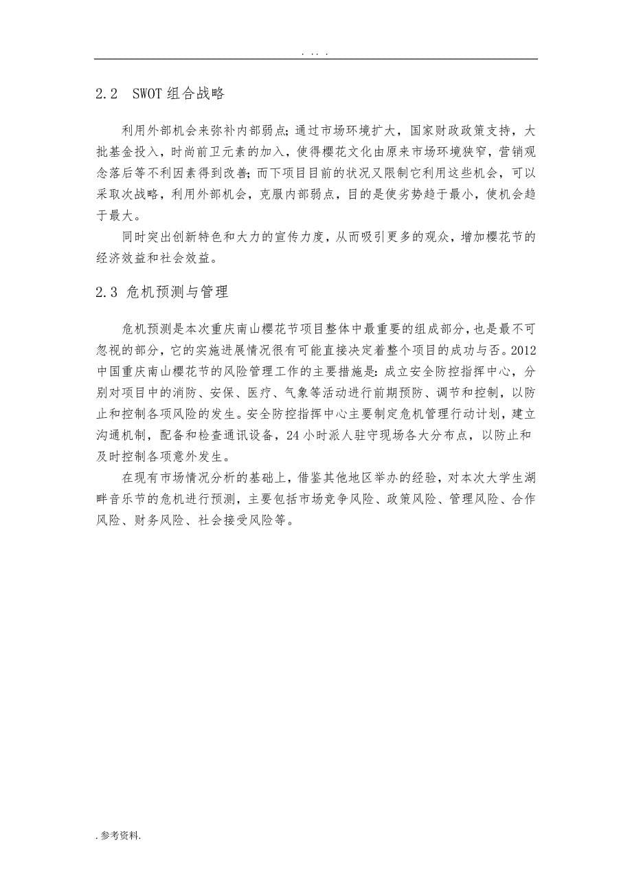 重庆南山樱花节项目策划方案_第5页
