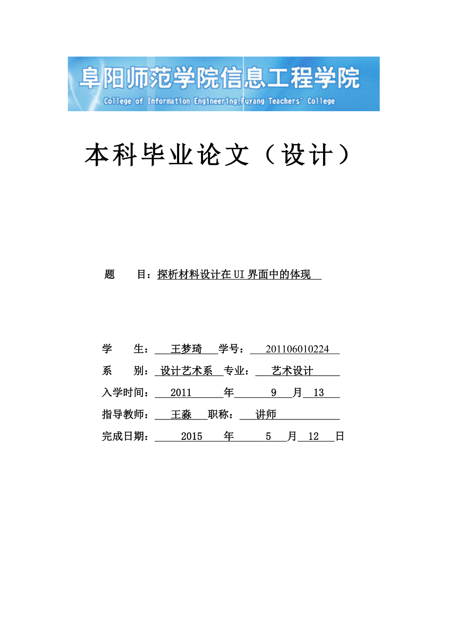 材料设计在UI界面中的体现.doc_第1页