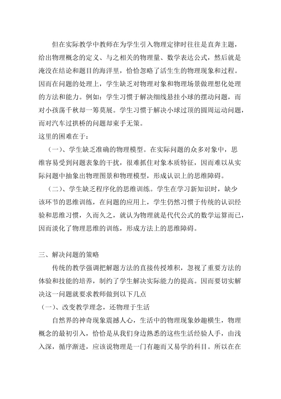 精心设计教学活动切实提高学生应用能力.doc_第4页