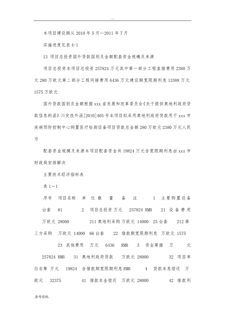 疾病预防控制中心引进医疗检测设备项目可行性实施报告_第3页