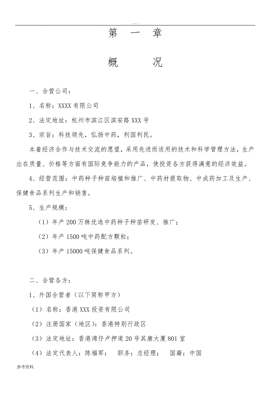 高新技术产业开发区建设工程项目可行性实施报告_第2页